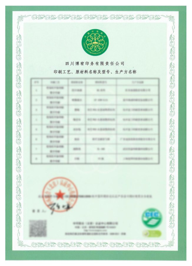 中国环境标志产品认证证书