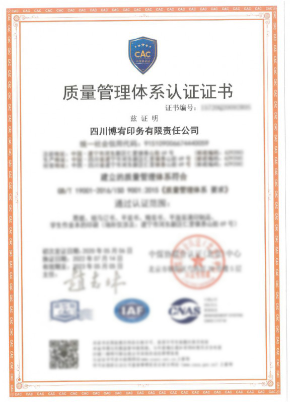 质量管理体系认证证书